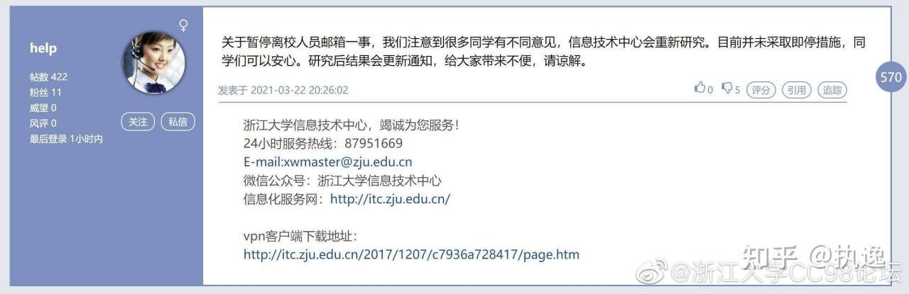 浙江大学搁置关闭离校校友邮箱的决定