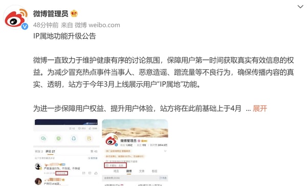 微博社区管理官方微博发布IP属地功能升级公告