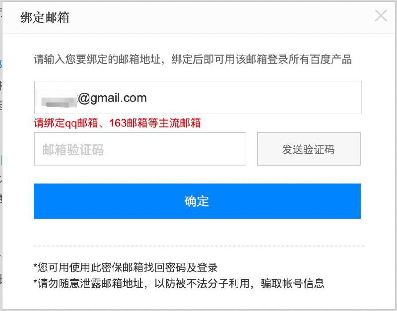 百度登陆中无法使用gmail