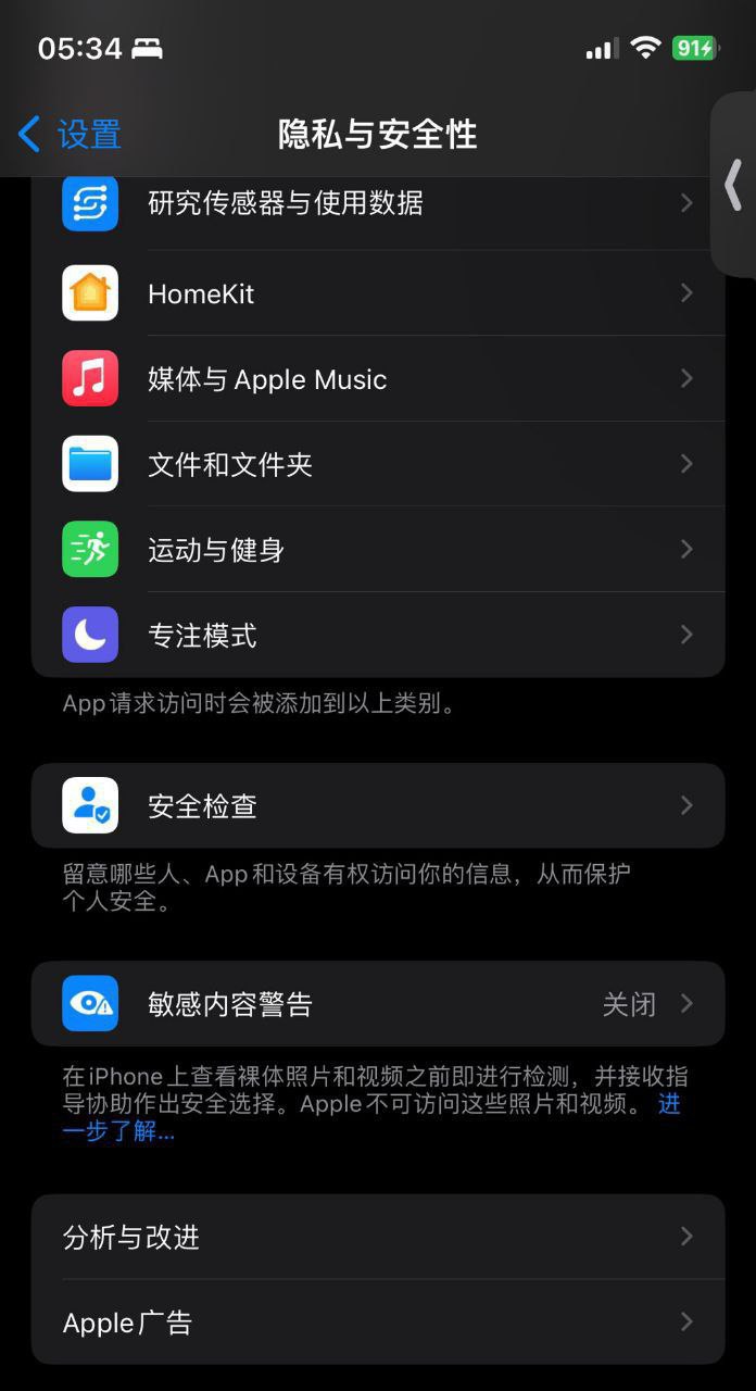 iOS 17新安全功能