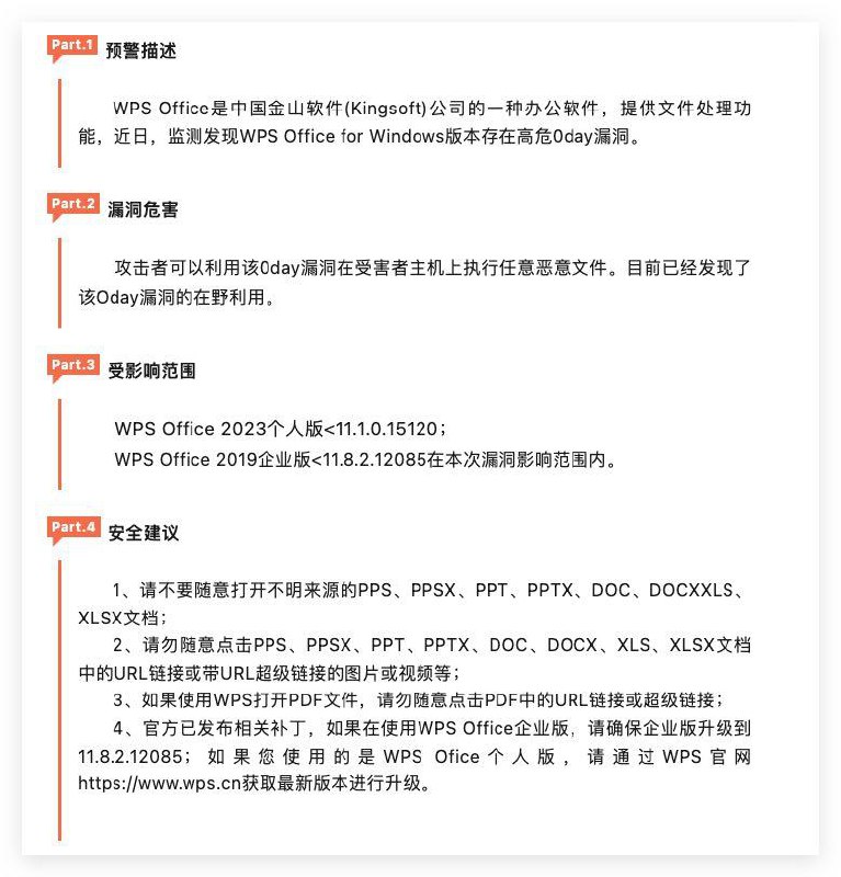 WPS Office lộ密：可远程执行任意恶意文件