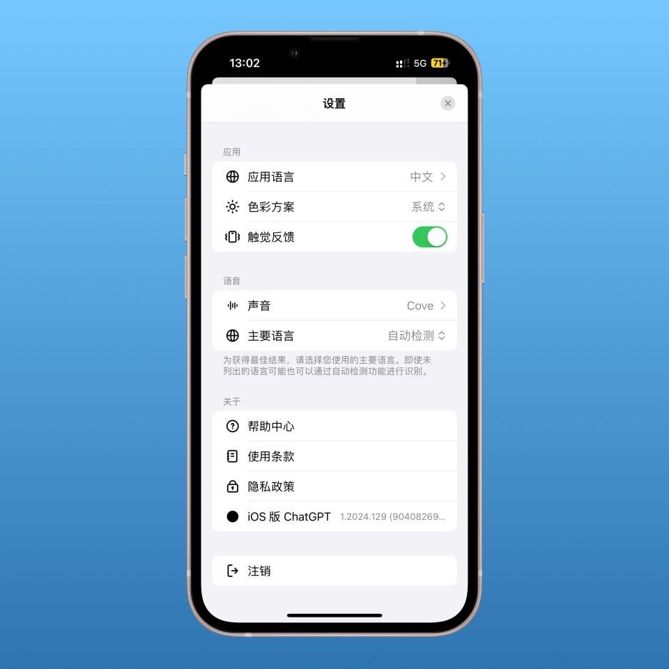 iOS版ChatGPT更新支持App首选语言设置中文