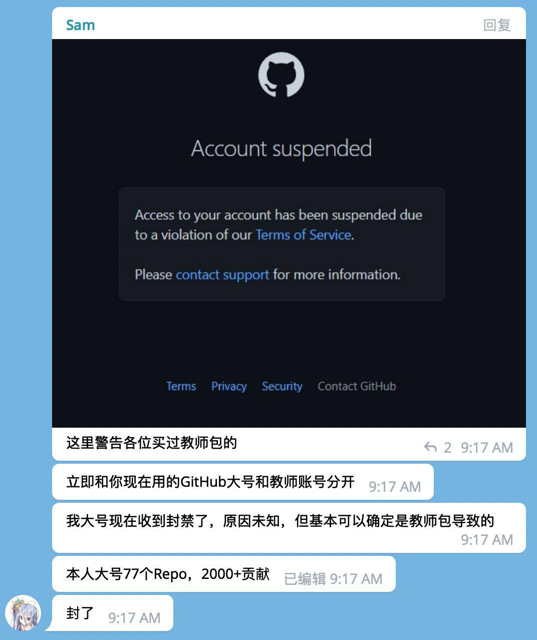 GitHub封号原因疑似非正规教师包