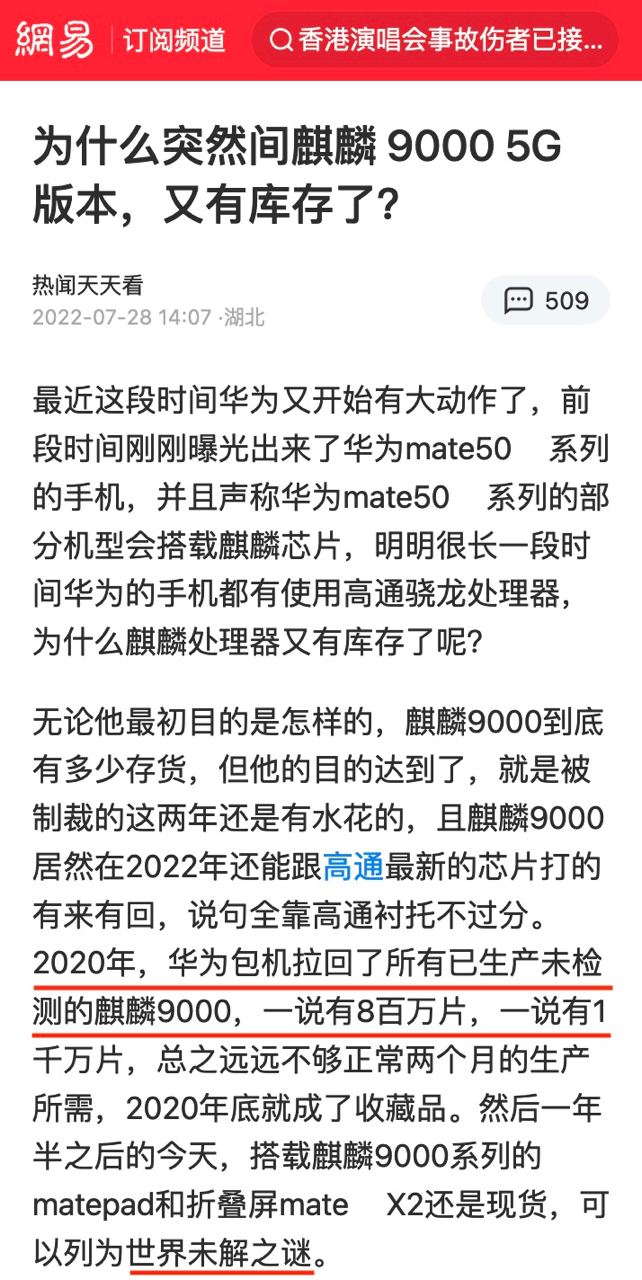 麒麟9000的产量和成机秘密