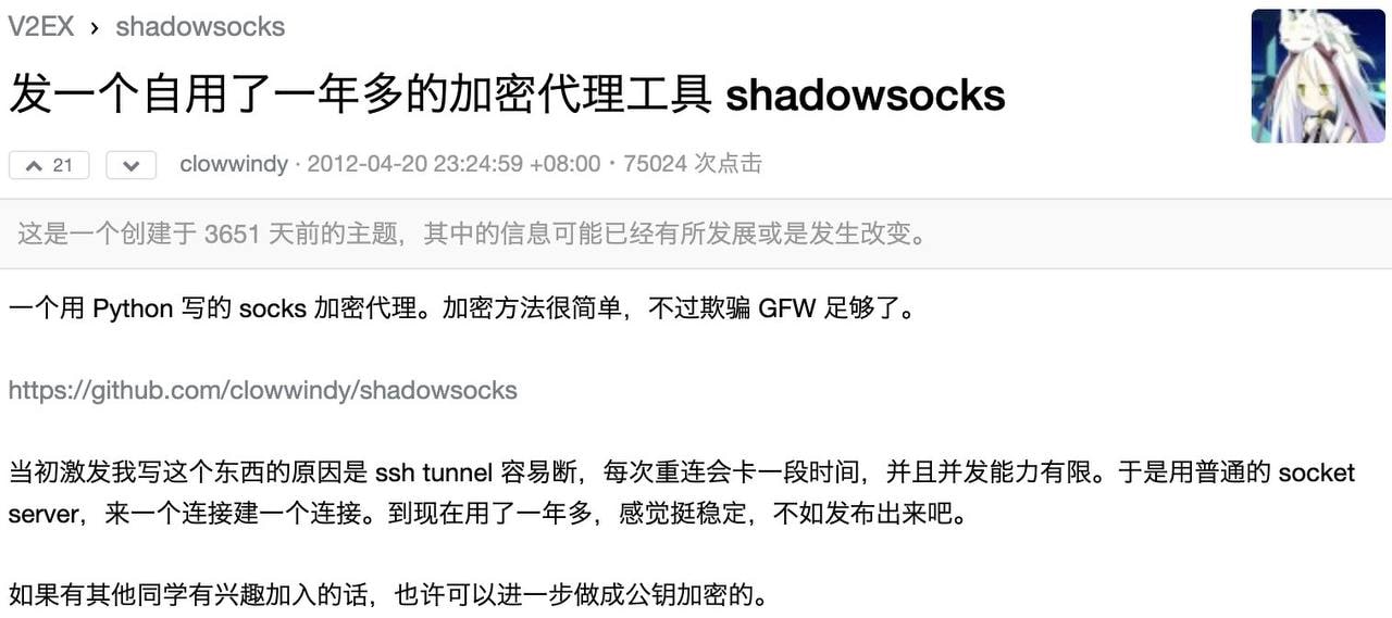 shadowsocks 的作者在10年前的今天发布了该加密代理工具