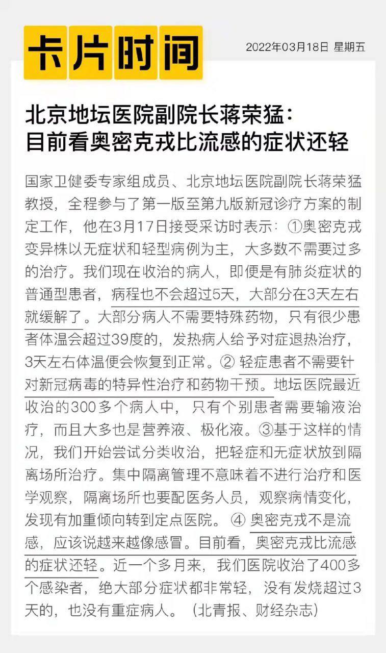 奥密克戎与流感比较