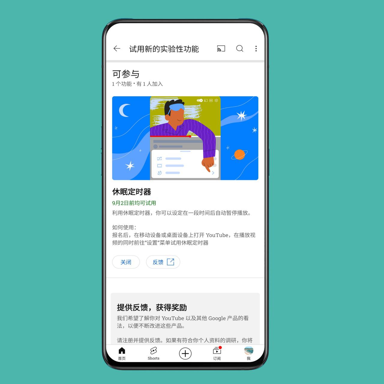 YouTube 面向 Premium 订阅者测试休眠定时器