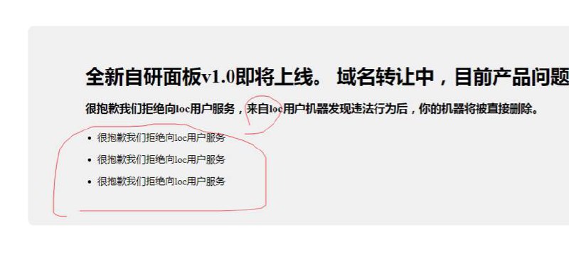 一些商家拒绝对付给 loc用户的钱