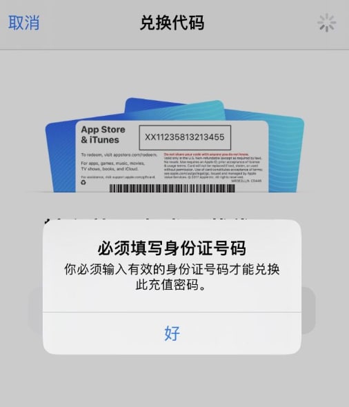 中国苹果用户需要填写身份证号码