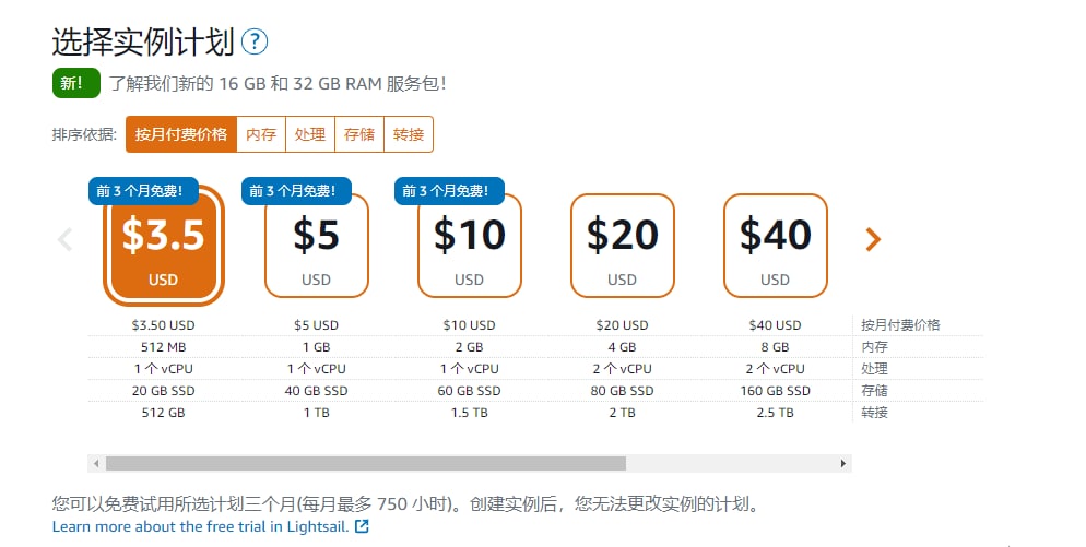 AWS LightSail免费时间延长到三个月