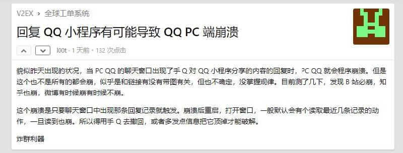 qq群中分享小程序会导致pc端qq崩溃