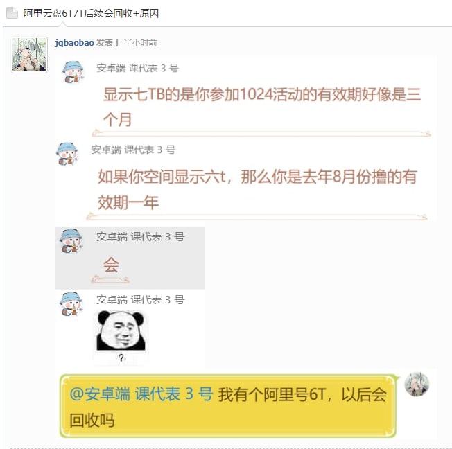 阿里云盘的使用注意事项