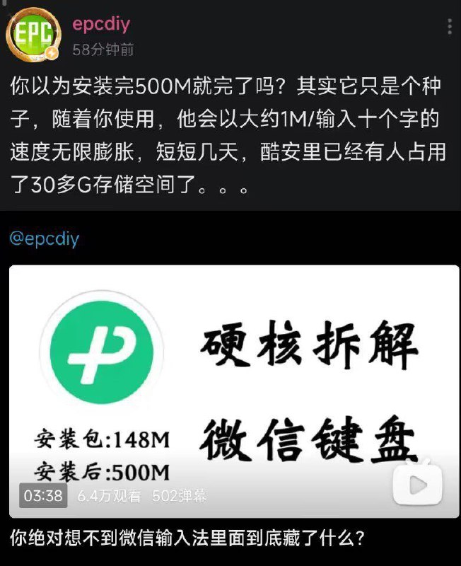 微信输入法占用的体积问题