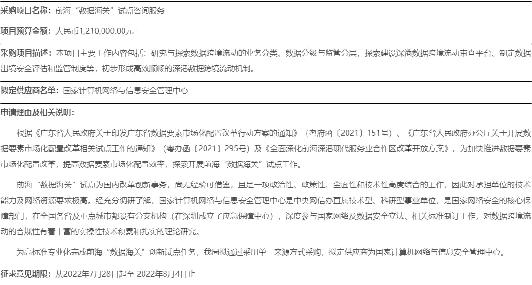 广东省探索建立“数据海关”