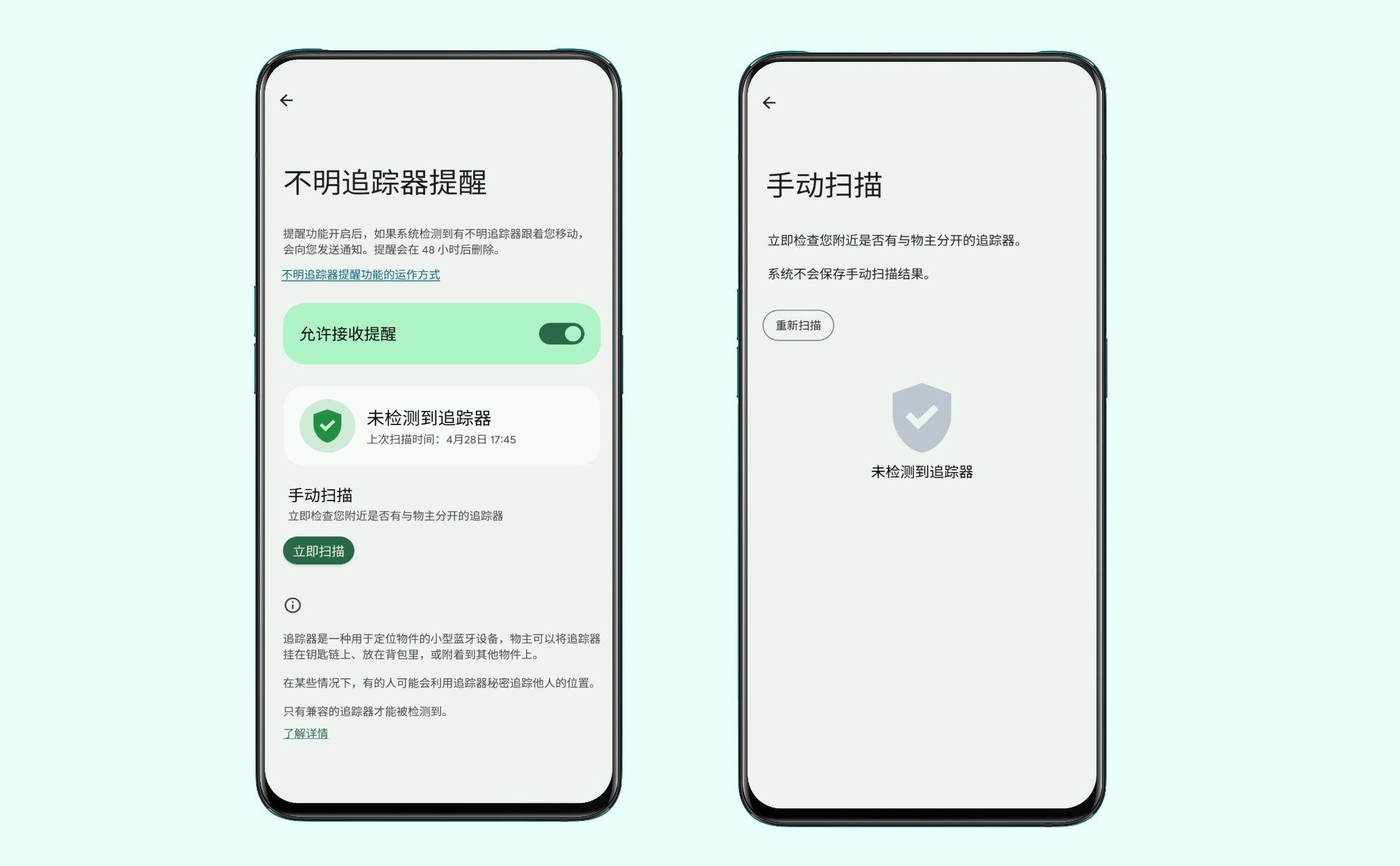 谷歌推出Android上Apple AirTags检测跟踪器警报