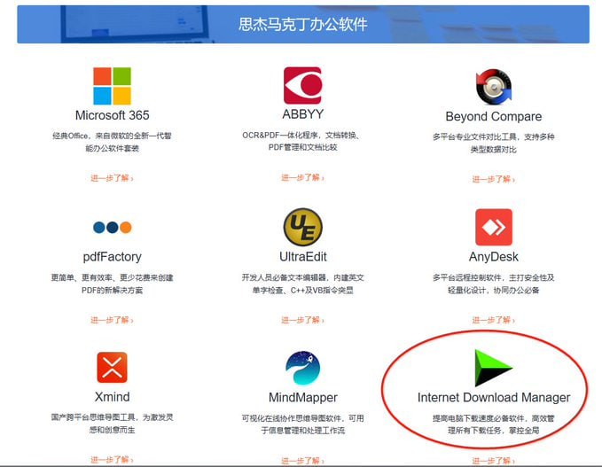 internet download manager中国区独家代理商