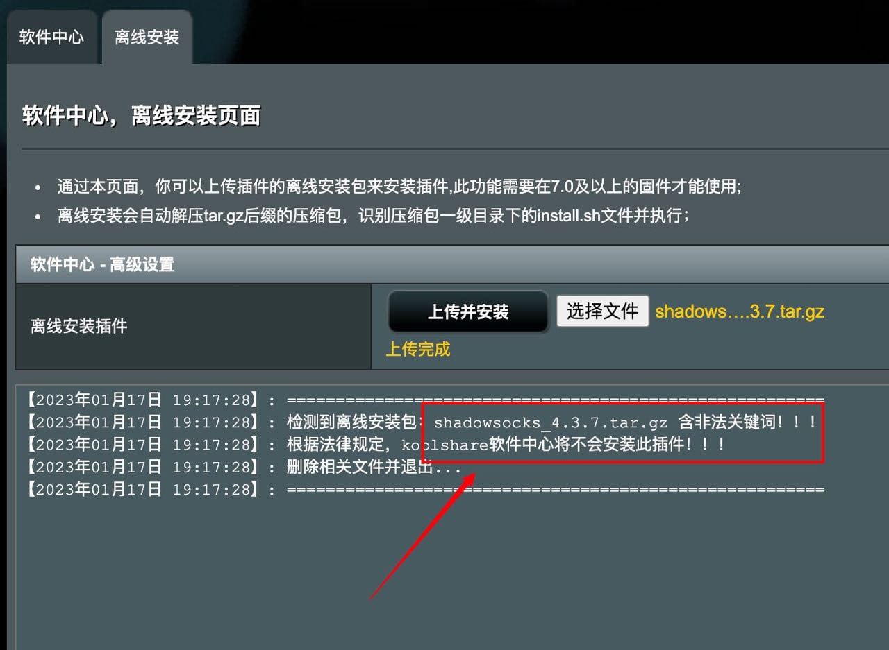 KoolCenter路由器固件最新版本不会允许安装shadowsocks