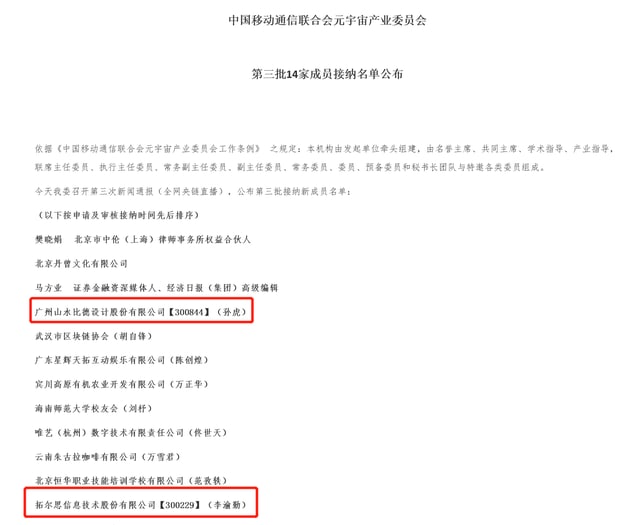 中国移动通信联合会第三批元宇宙产业委员会成员接纳名单公布
