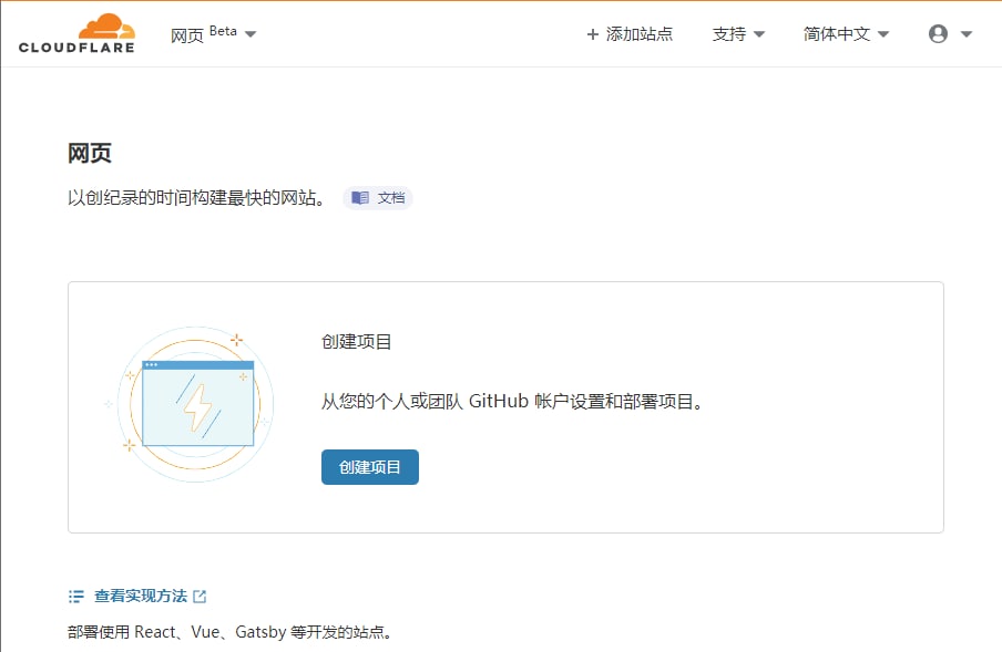 Cloudflare Pages 公测开始