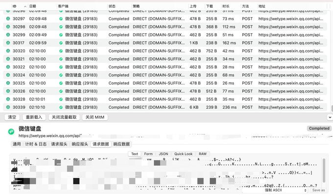 微信键盘每次打字都会向服务器发送请求