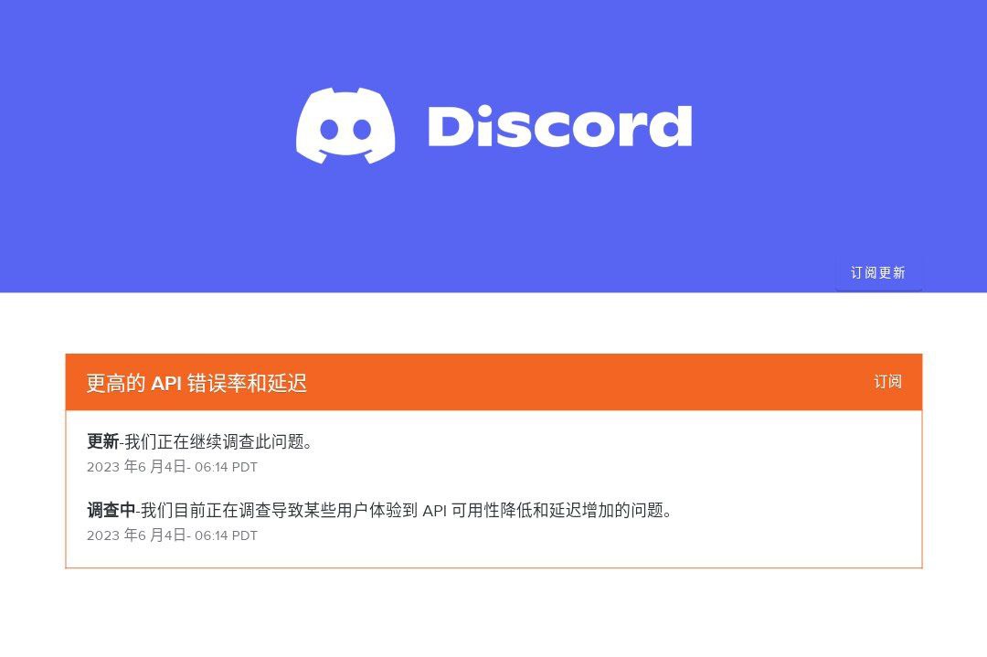 Discord出现故障问题