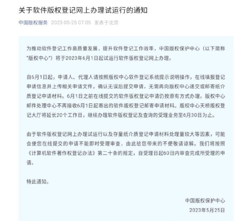 软件版权登记在网上办理开始