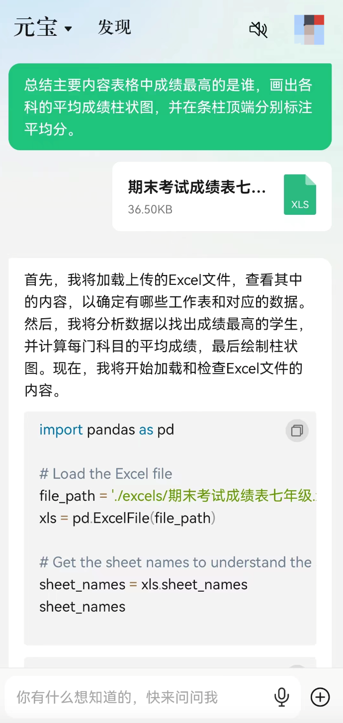 腾讯元宝Excel表格解析功能全新升级