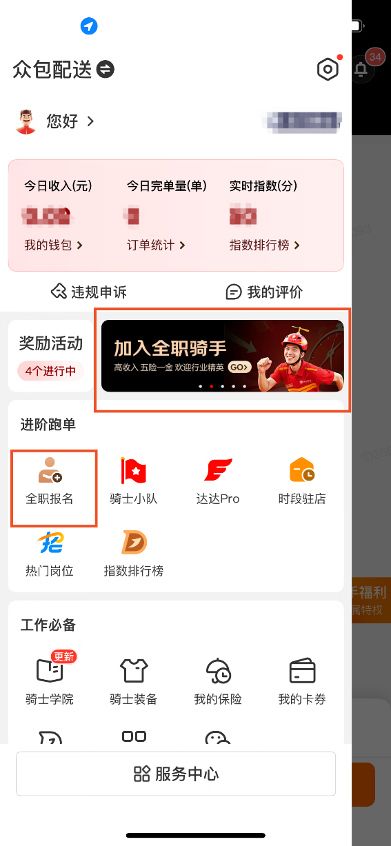 京东升级配送员福利体系并启动大规模招聘计划