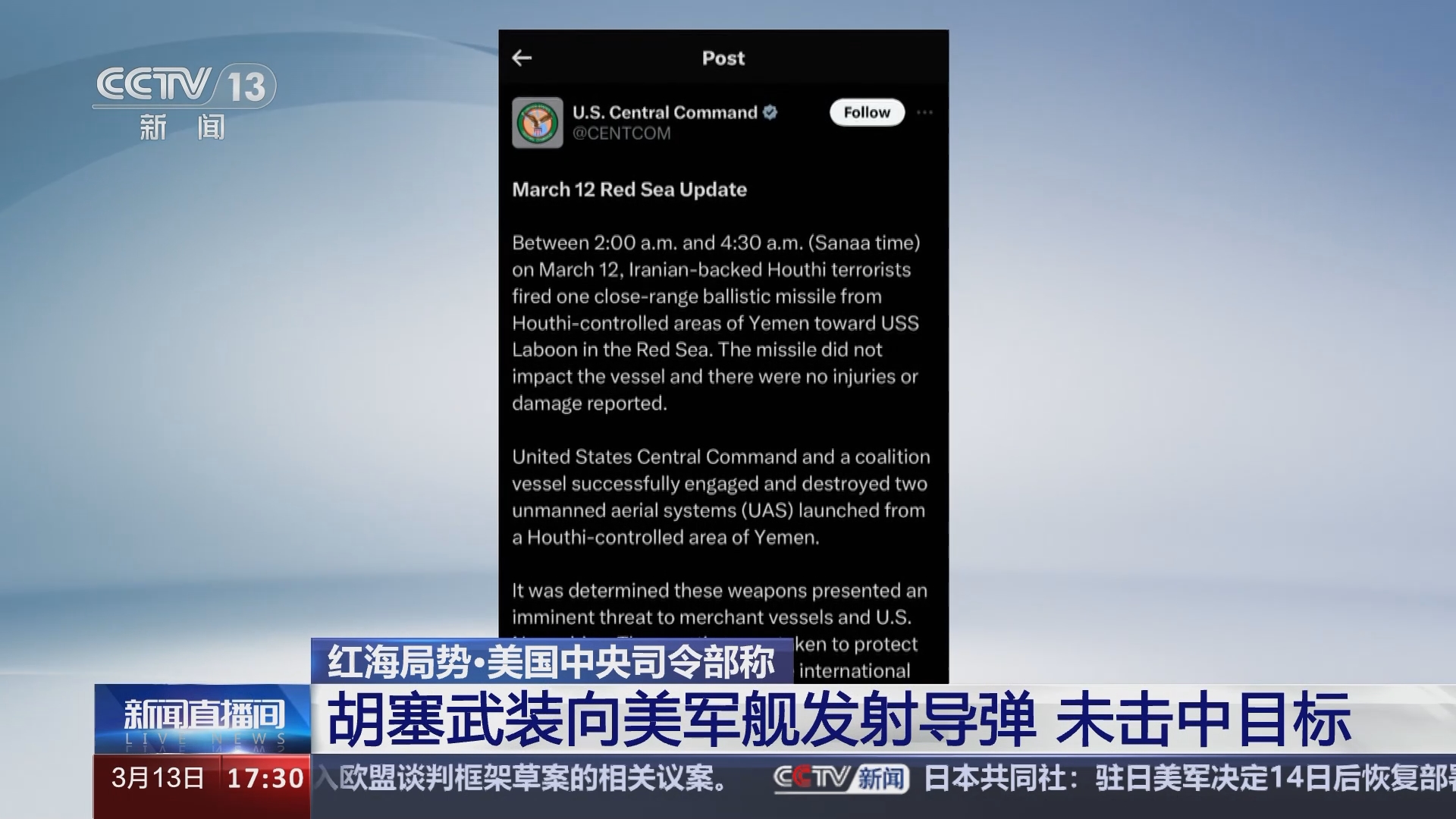 中国卫星公司被指控支持胡塞武装